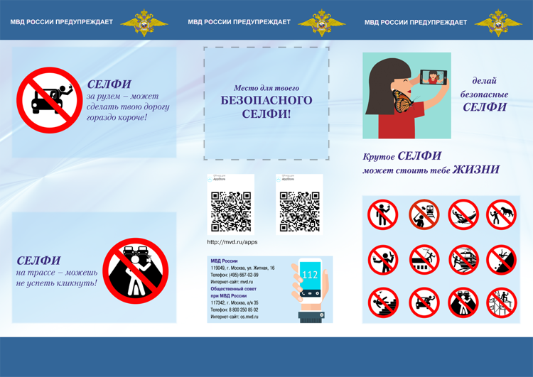 Un selfie può uccidere, la campagna del ministero degli interni russo