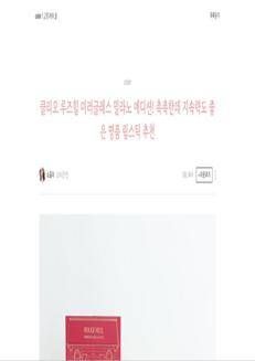 South Korea: Clio Launches New Lipstick Edition Inspired by Milan