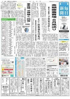 Japan: Increase in Companies Recognizing Domestic Partnerships as Marriage