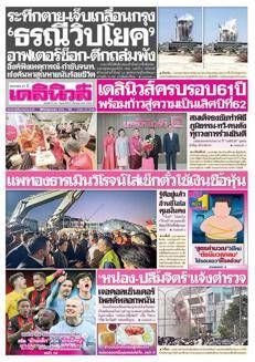 Thailand: Tax dispute involves PM and opposition MP