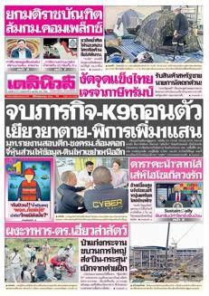 Tailandia: Critiche al progetto del centro eSport da un miliardo di baht