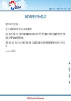 Corea del Nord: Proteste contro le aggressioni israeliane a Gaza
