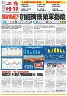 Taiwan: Crescita economica sorprendente nel primo trimestre del 2025