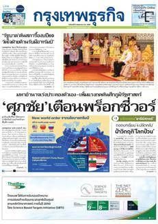Tailandia: Governo accelera l'approvazione del bilancio 2026 per affrontare la crisi economica