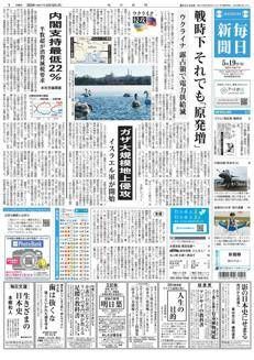 Giappone: Nuove misure di sicurezza per il G7 a Hiroshima