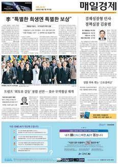 Corea del Sud: Il Partito Democratico promette onore e rispetto ai veterani in occasione del Giorno della Memoria