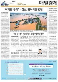 Corea del Sud: La Corte Suprema assolve Lee Jae-Yong da accuse di frode e abuso di mercato
