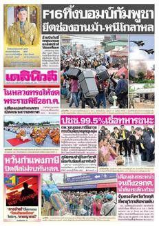 Tailandia: Modifiche al programma di eventi culturali a Bangkok