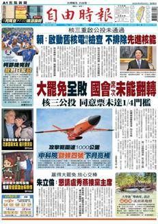 Taiwan: Nuclear referendum fails to reach required quorum