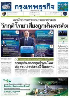Thailand: Sovereign credit downgrade risks due to public debt and slow growth