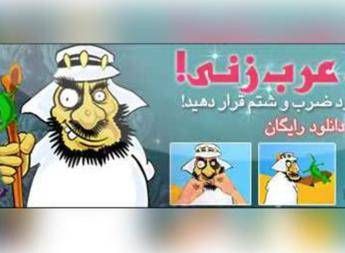 Videogame invita a picchiare e insultare gli arabi, è polemica in Iran Videogame invita a picchiare e insultare gli arabi, è polemica in Iran
