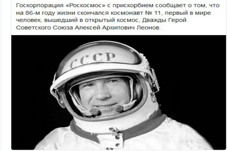 Il tweet con cui l'agenzia russa ha annunciato la morte del cosmonauta