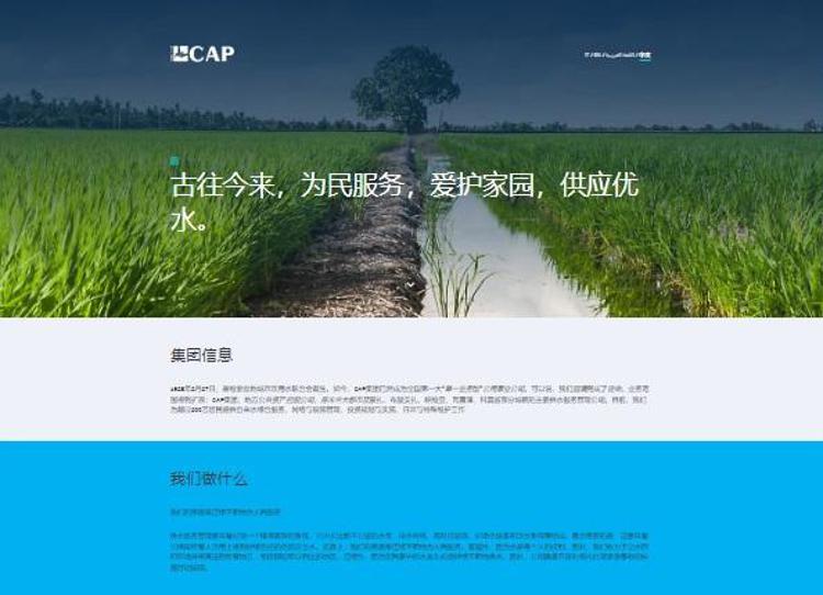 Sostenibilità, online la versione in lingua cinese del sito web di Gruppo Cap