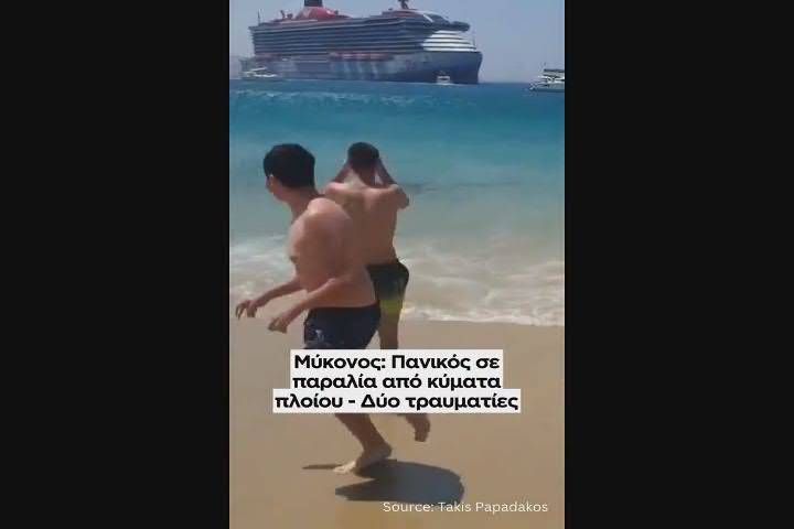 Mykonos - traghetto provoca onda anomala: bagnanti feriti 