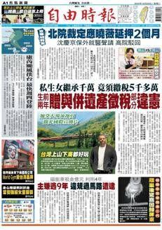 Taiwan: La Corte Costituzionale dichiara incostituzionale parte della legge sulle successioni