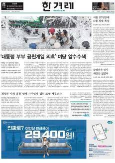 South Korea: Investigation into alleged favoritism in nomination of political candidates