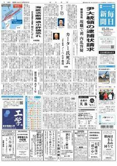 Giappone: Discrepanze nelle previsioni meteorologiche per sei prefetture del Giappone settentrionale