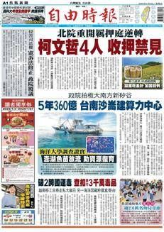 Taiwan: New tensions for former Taiwan People's Party chairman Ko Wen-je