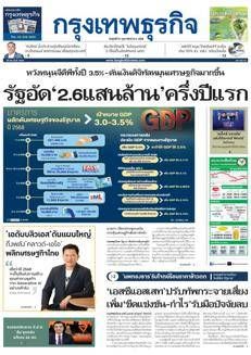 Tailandia: Crescita economica in stagnazione e sfide per il governo