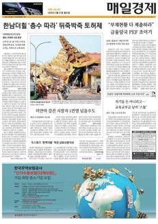 Corea del Sud: Autorità finanziarie intensificano controlli su debiti di fondi di private equity