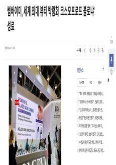 South Korea: SOME BY MI Expands Global Presence at Cosmoprof Bologna