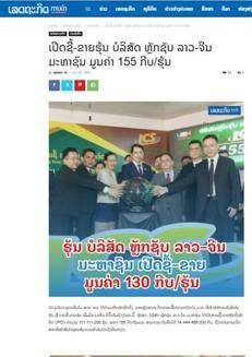 Laos: Stock Market Rebounds with Lao-Chinese Securities IPO