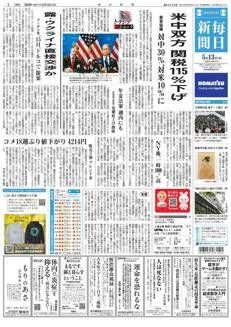 Japan: Pension reform at the center of political debate