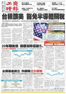 Taiwan: TSMC chiede esenzione da dazi per impianti in Arizona