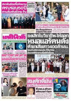 Tailandia: Celebrazione della bellezza con il premio 'THE BEST OF DAILY BEAUTY 2025'