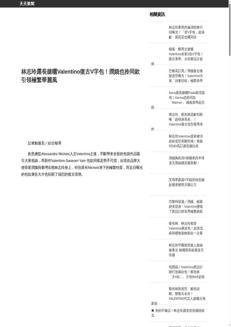 Taiwan: Valentino Launches New Vain Bag With Alessandro Michele&#39;s Touch