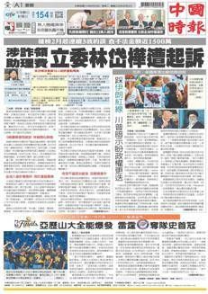 Taiwan: Indagini su Lin Dai-hua per frode legata a stipendi di assistenti