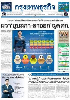 Thailand: National pension fund diversifies investments to weather market volatility