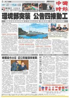 Taiwan: Kuomintang mobilizes forces against recall referendum of lawmakers