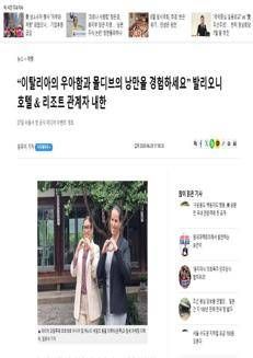 Corea del Sud: Baglioni Hotels & Resorts presenta il suo stile italiano a Seoul