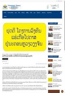 Laos: Vientiane Mining Exploration Project Suspended