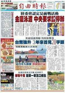 Taiwan: Il governo centrale ordina la cancellazione dell'evento di nuoto tra Kinmen e Xiamen
