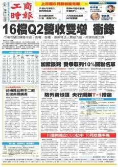 Taiwan: Inizio della procedura per l'imposizione di dazi doganali da parte degli Stati Uniti