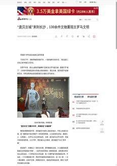 Cina: La magia di Pompei arriva in Cina con una mostra unica