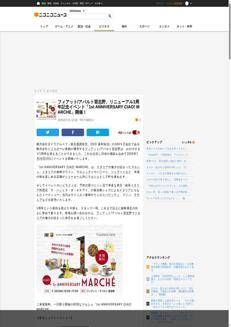 Giappone: Celebrazione del primo anniversario di Fiat/Abarth Narashino con un evento dedicato all'Italia