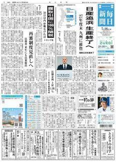 Japan: Nissan announces closure of Oppama factory by 2027