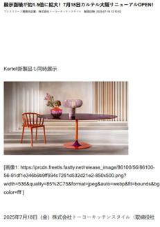 Japan: Kartell&#39;s renovated showroom in Osaka reopens with an Italian touch.