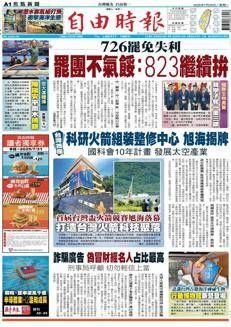 Taiwan: Inaugurato il nuovo centro di assemblaggio per razzi a Xu Hai