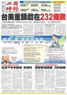 Taiwan: Stati Uniti annunciano un dazio del 20% su prodotti taiwanesi