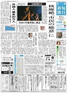 Giappone: Popolazione giapponese in calo per il 16° anno consecutivo