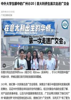 China: Italian students explore the Guangzhou International Trade Fair