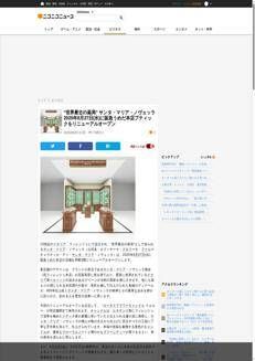 Japan: Historic Santa Maria Novella Pharmacy in Osaka Reopens
