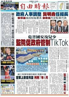 Taiwan: TikTok under fire for risks to national security and minors