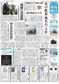 Japan: Remembrance of post-war suffering through discovered bones