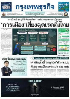 Tailandia: Investitori giapponesi ottimisti nonostante la domanda interna debole