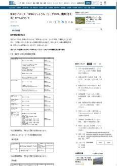 Japan: Hanshin Tigers celebrate victory with special events and sales promotions